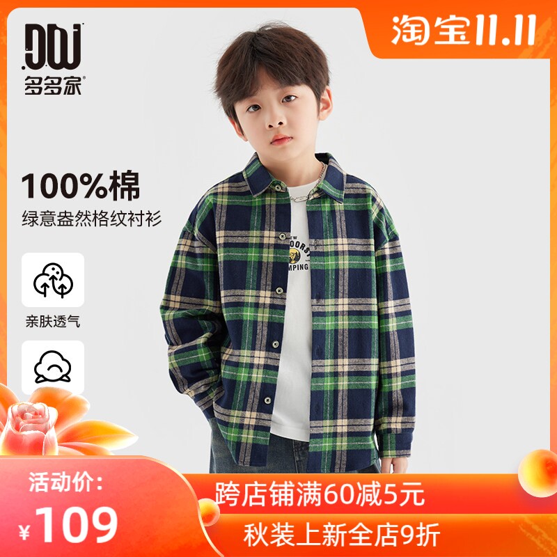 多多家男童衬衫纯棉儿童衬衣春秋季2025新款男孩外穿格纹外套上衣