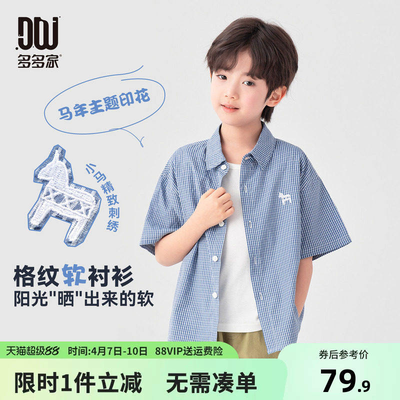 多多家男童格纹衬衫短袖夏季2026夏装新款儿童中大童小马刺绣上衣