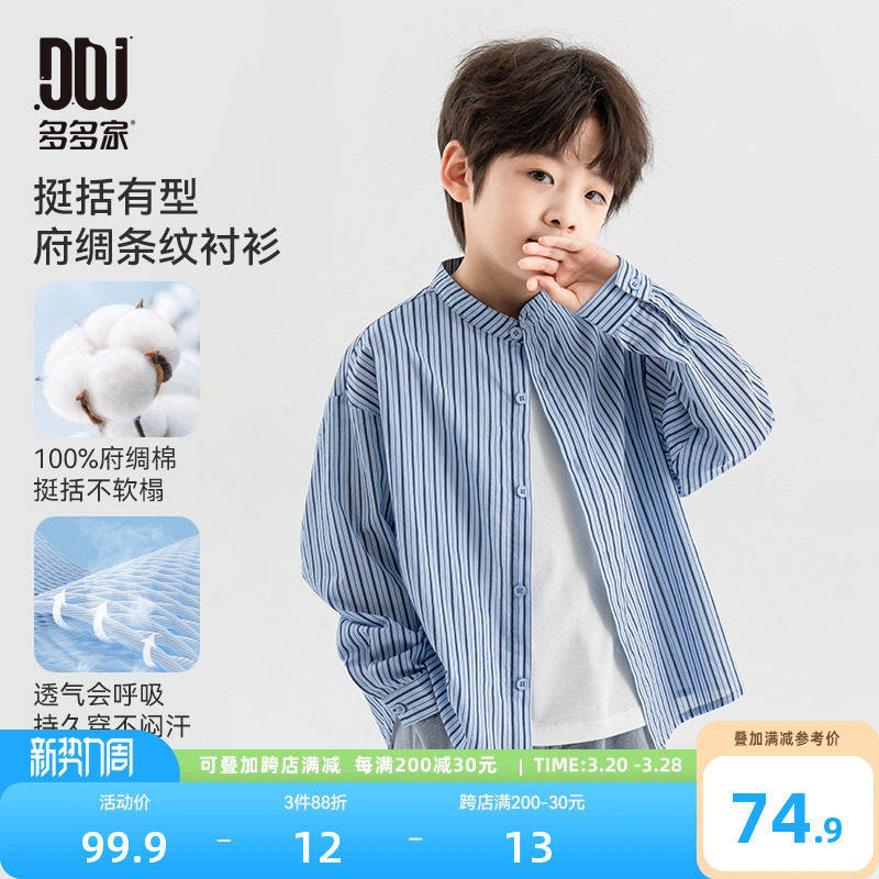 多多家男童衬衫薄款2025夏装新款儿童中大童条纹洋气男孩纯棉上衣