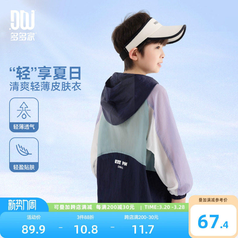 多多家男童外套2025新款夏季儿童轻薄防晒衣超薄休闲皮肤衣防晒服