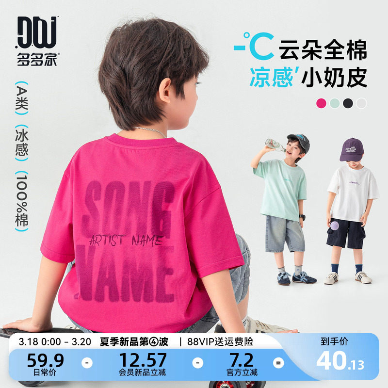 多新款上市优质精品疯狂促销多家男童T恤短袖凉感儿童纯棉夏装202