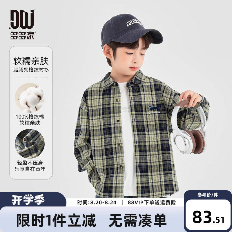 多多家男童格纹衬衫纯棉春秋款2025新款儿童刺绣衬衣中大童外套潮