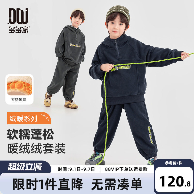 多多家男童摇粒绒套装2026秋冬款新款儿童字母印花男孩冬装两件套