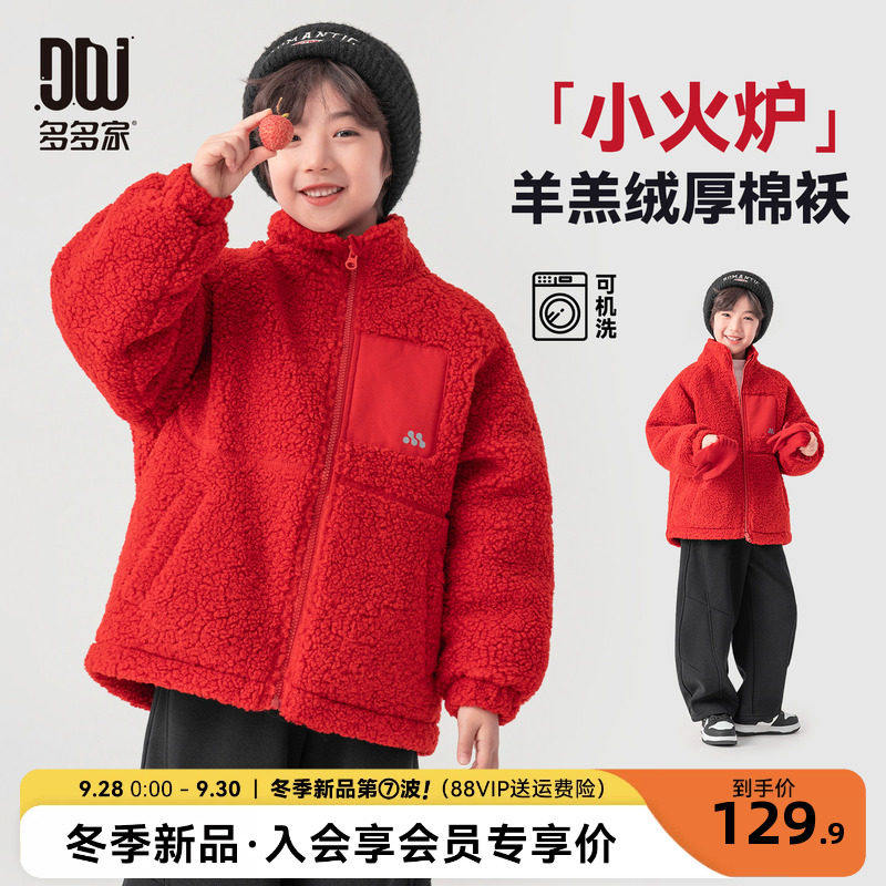 多多家男童棉服羊羔绒2026冬装新款秋冬