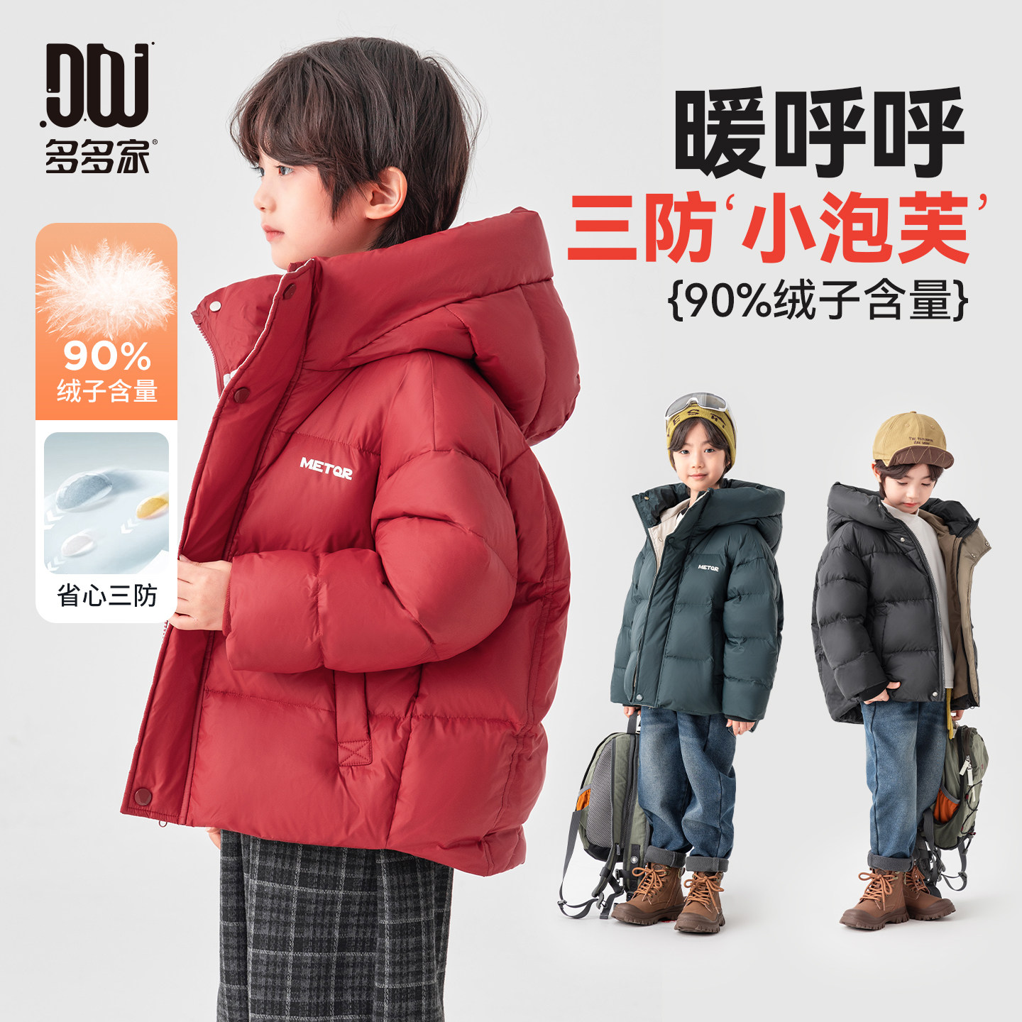 多多家男童三防羽绒服外套秋冬季2026冬儿童羽绒服男款外套男