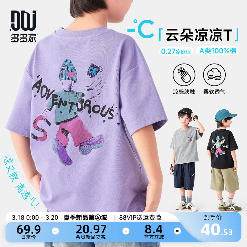 多优质精品疯狂促销甩卖多家男童短袖T恤凉感夏装2026新款夏季