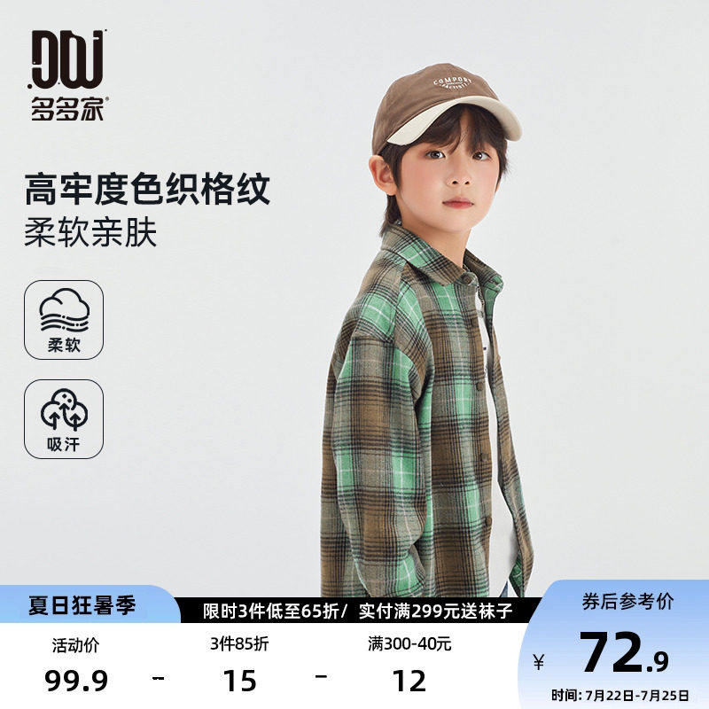 多多家男童衬衫春秋季2024新款儿童绿色格纹中大童男孩秋装衬衣潮
