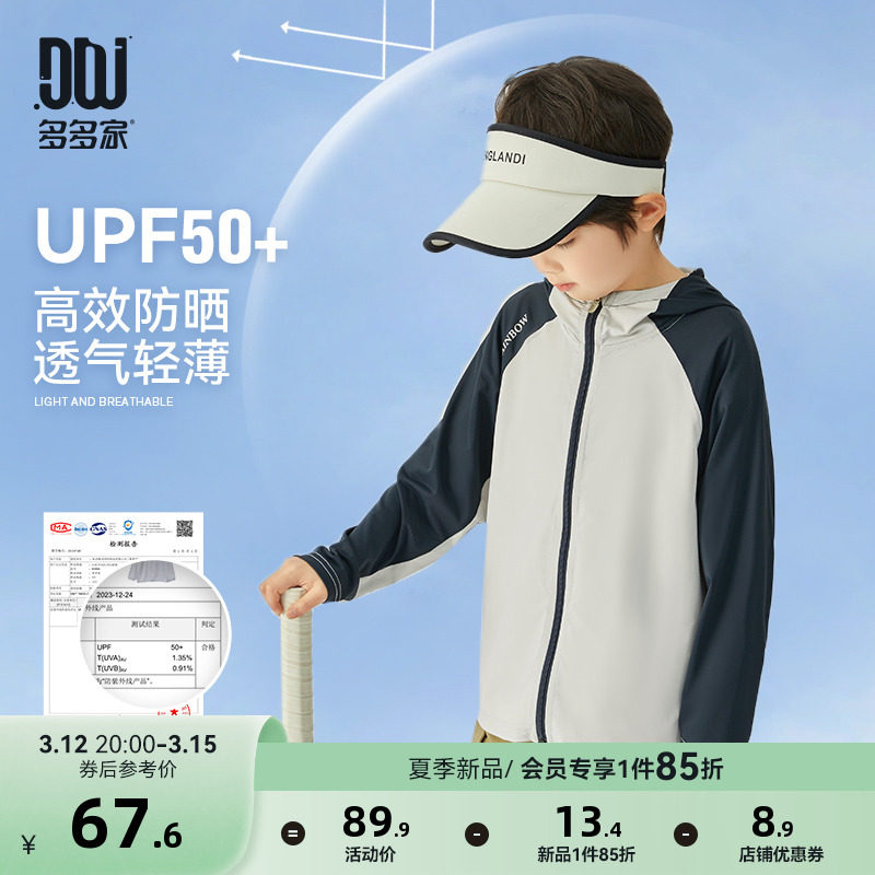 多多家童装男童防晒衣2024夏季新款防紫外线拼接儿童外套潮UPF50+