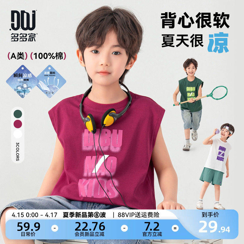 多优质精品疯狂促销甩卖实拍多家男童凉感背心纯棉2026新款夏装夏