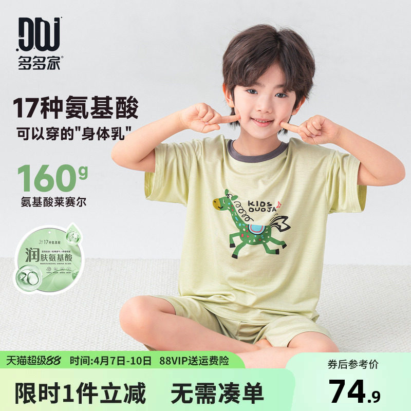 多多家男童家居服套装夏季2026新款夏装儿童男孩洋气睡衣内衣套装