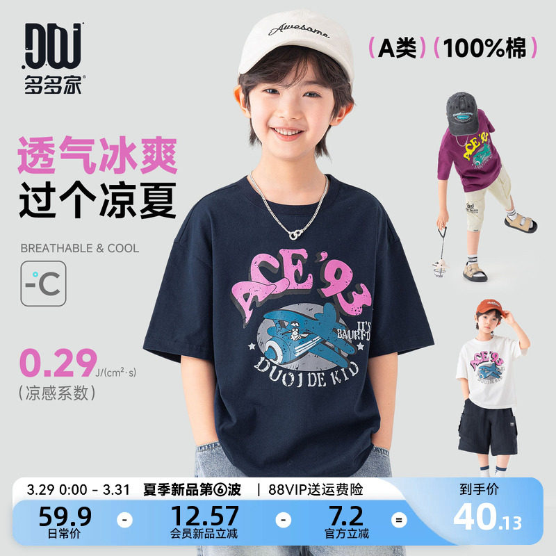 多优质精品疯狂促销甩卖多家男童T恤短袖纯棉凉感半袖2026新款