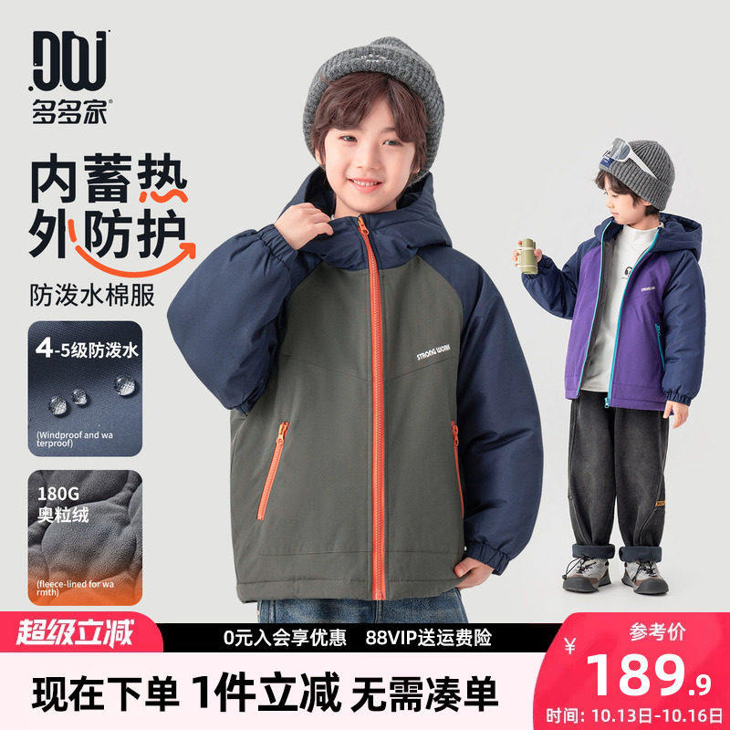 多多家男童棉服外套防泼水2026秋冬新款冬装儿童男孩棉袄保暖上衣