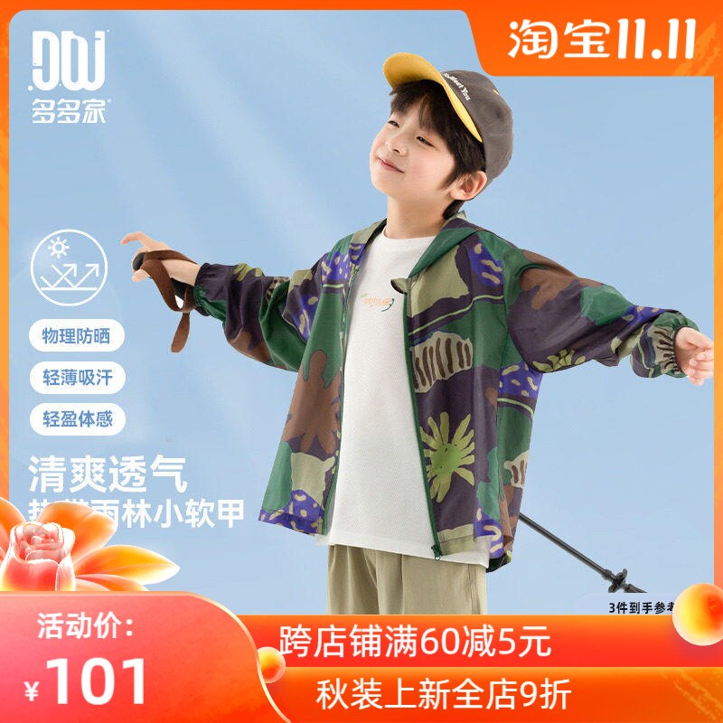 多多家男童轻薄外套满印2025新款夏季儿童洋气防晒衣男孩皮肤衣潮