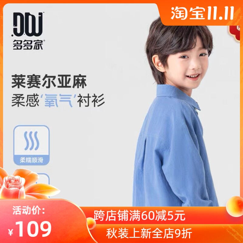 多多家男童天丝衬衫2026春装新款春秋季儿童百搭洋气休闲男孩上衣