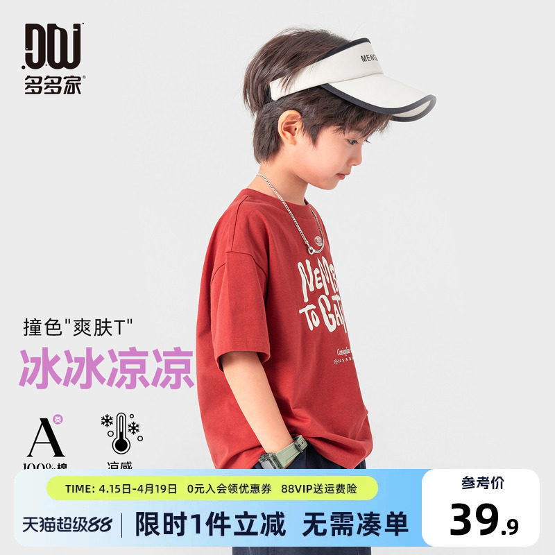 多多家男童短袖T恤凉感纯棉2026夏季新款夏装儿童男孩打底衫半袖