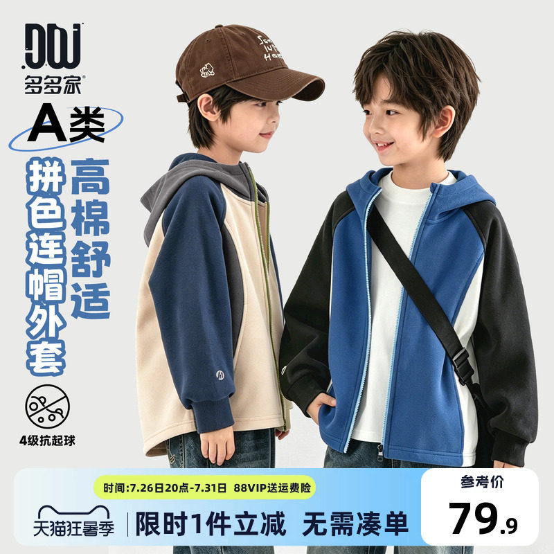 多多家男童外套秋装2026新款春秋儿童中大童抗起球插肩袖秋装上衣