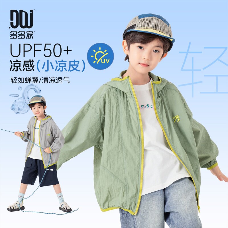 多多家男童防晒衣凉感儿童轻薄外套夏季夏装2026新款男孩防晒服潮