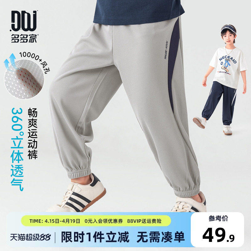多多家男童运动裤儿童防蚊裤2026新款夏装夏季中大童薄款洋气裤子