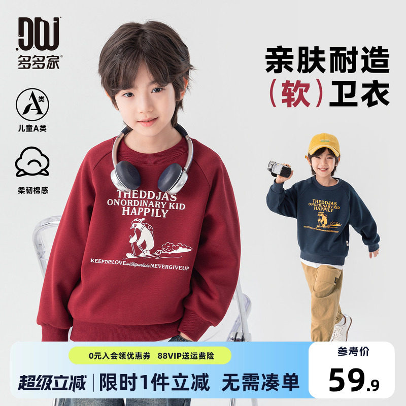 多多家男童卫衣抗起球儿童上衣春秋款2026新款中大童印花打底秋装