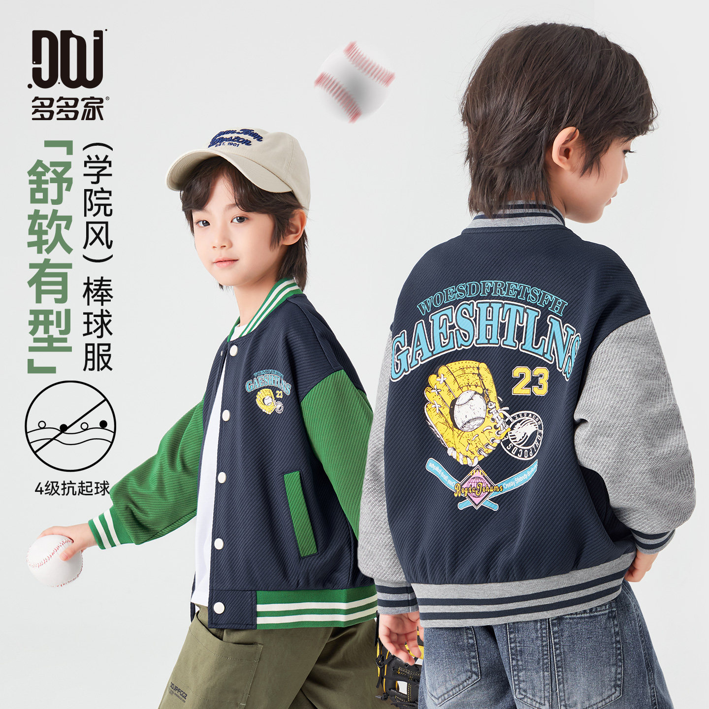 多多家男童棒球服外套春秋款2026新款儿