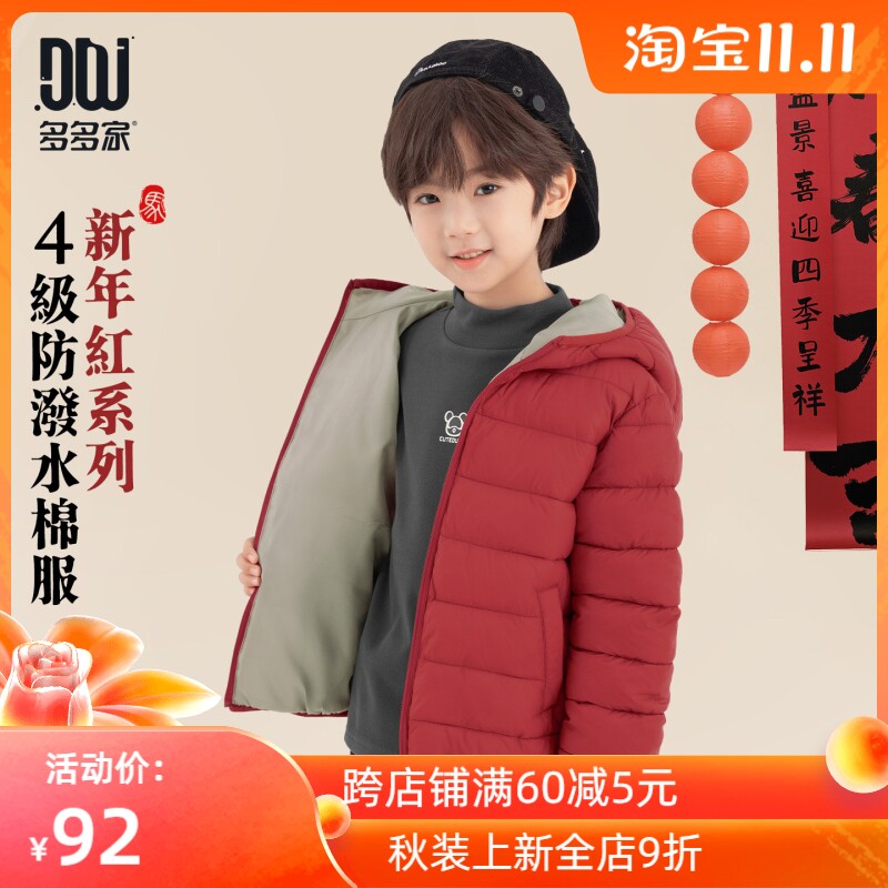 多多家男童棉服外套防泼水2026秋冬季新款儿童中大童连帽轻薄棉袄