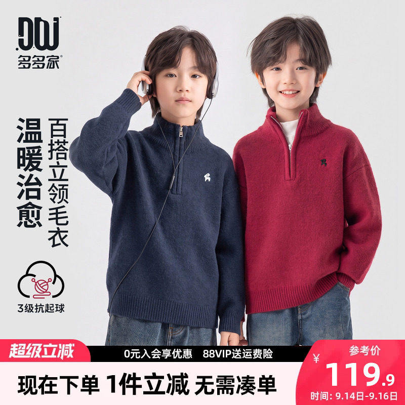 多多家男童毛衣针织衫抗起球2026秋冬新款儿童男孩立领保暖上衣潮