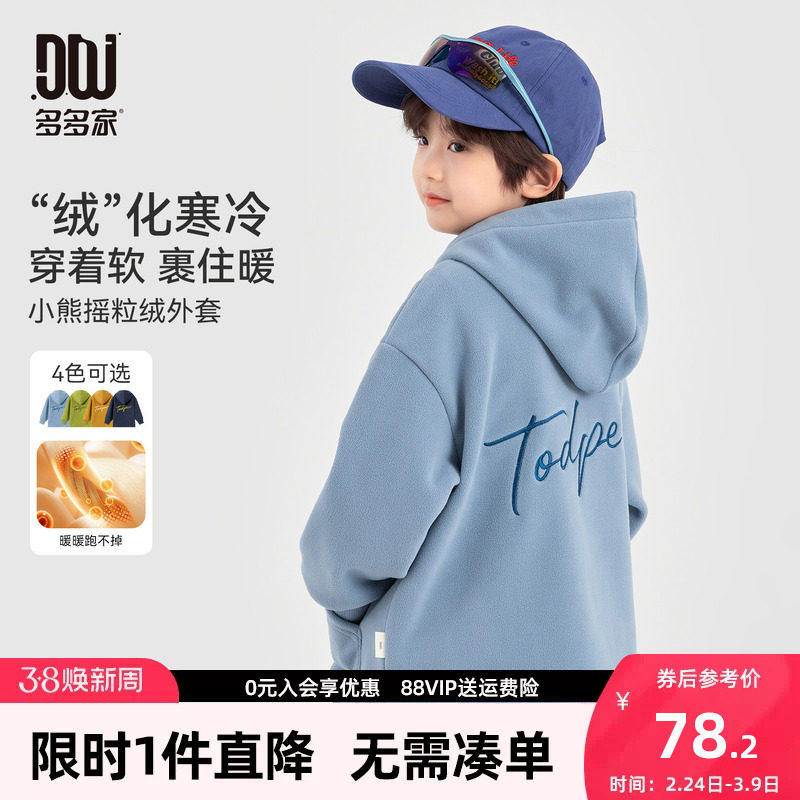 多多家男童摇粒绒外套儿童2025冬装新款秋冬款小熊刺绣中大童上衣