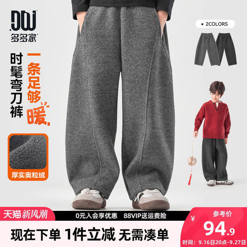 多多家男童弯刀裤加绒儿童休闲裤秋冬2026新款男孩洋气一体绒裤子