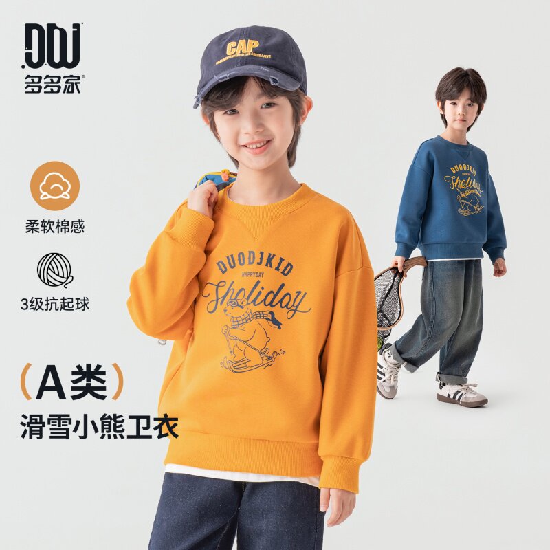 【会员新品限时仅49.9】多多家男童卫衣抗起球2026春秋季新款儿童