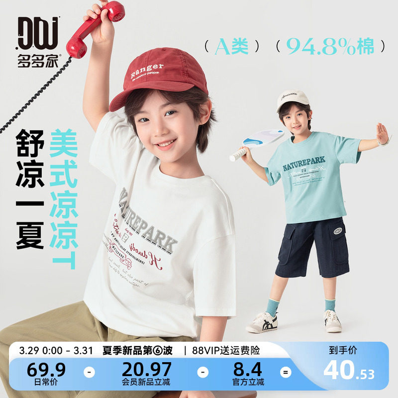 多优质精品疯狂促销甩卖多家男童短袖T恤凉感2026夏装新款夏季