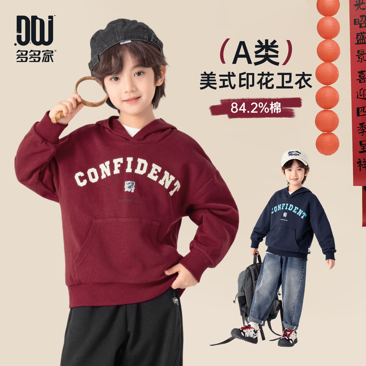 多多家男童连帽卫衣美式2026春秋新款儿童春装男孩美式印花上衣潮