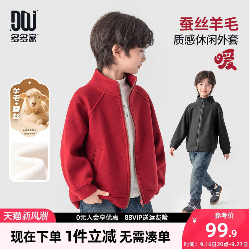 多多家男童外套立领2026秋冬款新款冬装儿童男孩加厚保暖休闲上衣