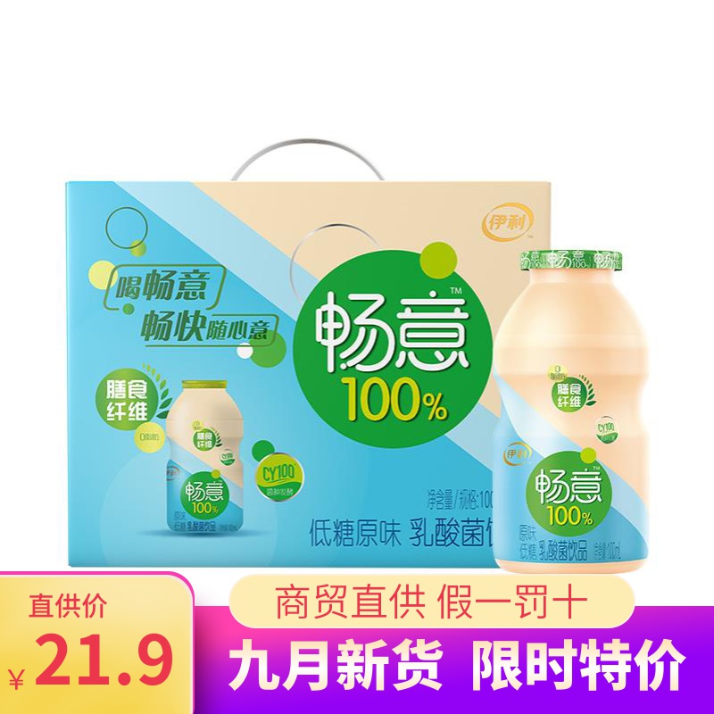 伊利畅意100%乳酸菌100ml*30瓶低糖原味学生酸奶益生菌整箱优酸乳11月30日最新优惠