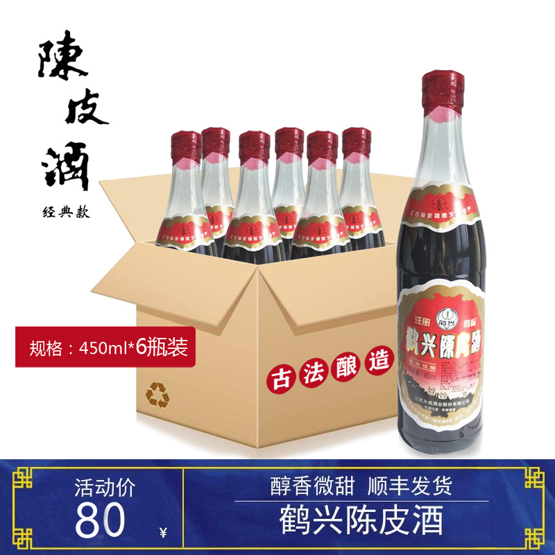 鹤兴陈皮酒6瓶装东台特产特型半甜型黄酒糯米封缸酒顺丰快递推荐
