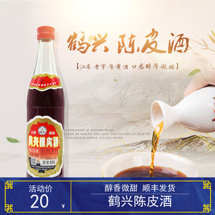 鹤兴陈皮酒单瓶装东台特产特型女士半甜型黄酒糯米封缸酒推荐