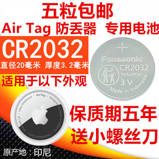适用苹果AirTag防丢器3V纽扣电池CR2032追踪器电子iPhone蓝牙定位