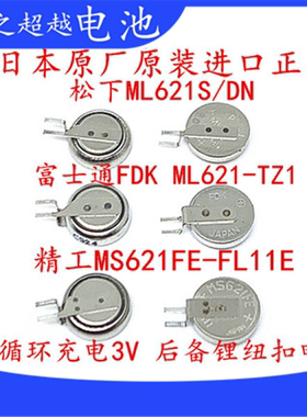 ML621S/DN代替MS621FE 可充电3V纽扣锂行车记录仪后备电池带焊脚