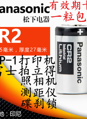 锂电池3V松下CR2碟刹锁拍立得照相机mini25/55/50S测距仪CR15H270