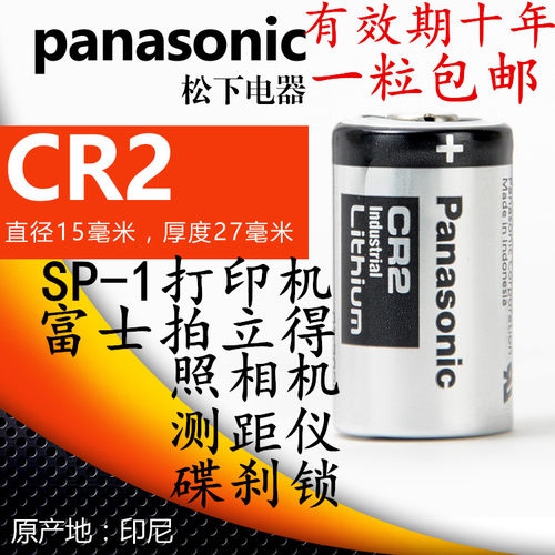 锂电池3V松下CR2碟刹锁拍立得照相机mini25/55/50S测距仪CR15H270