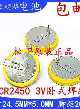 CR2450带焊脚虎牌电饭煲电池宝马