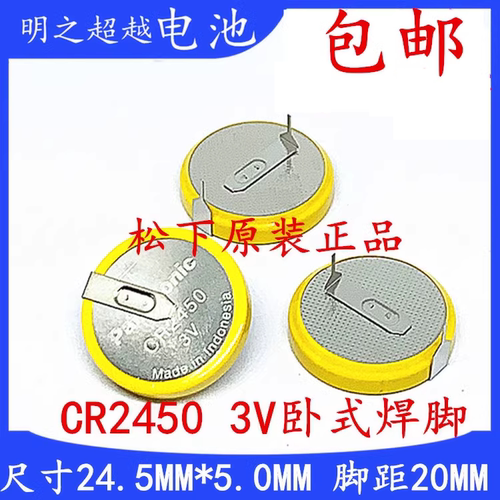 CR2450带焊脚虎牌电饭煲电池宝马