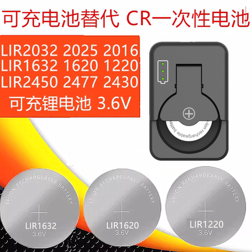 可充充电器LIR2032 1620 1240 2450纽扣电池车钥匙遥玩具控器3.6V