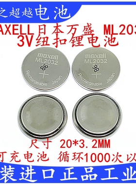 万盛ML2032可充纽扣电池3V电子称温度血糖汽车钥匙遥控CR2032原装