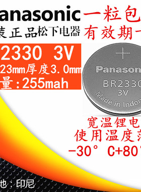 BR2330松下宽温纽扣锂电池3V专用主板医疗设备耐高温-30度到+80度