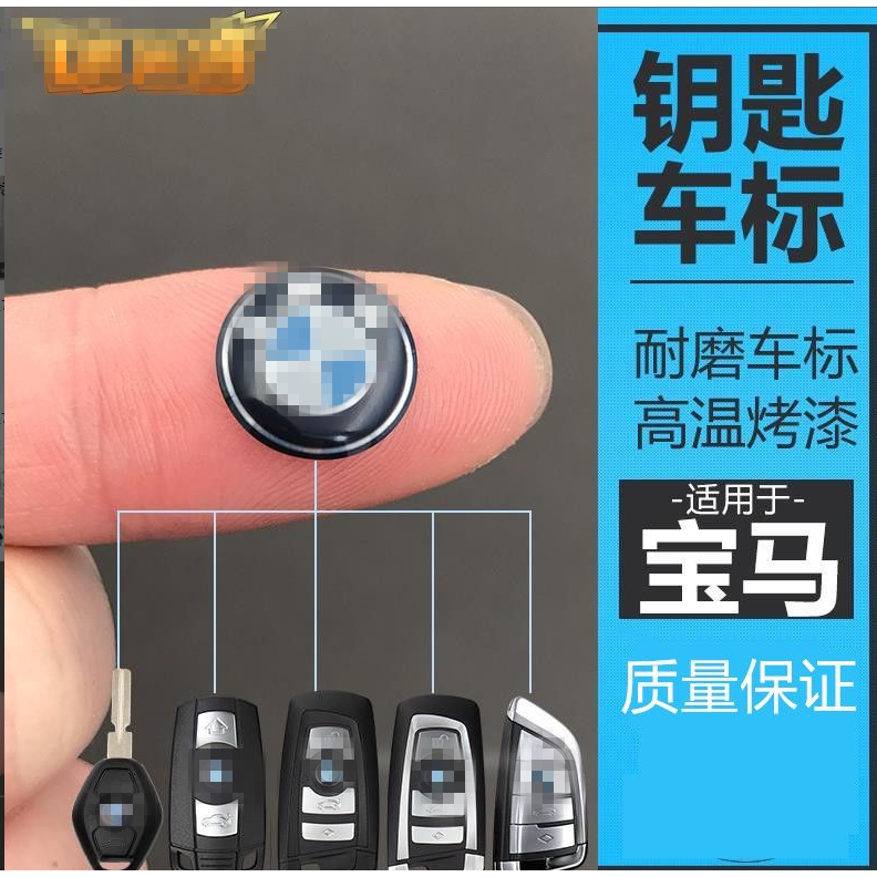 适用于宝马1357系x1x3x5车标标志改装贴标遥控钥匙电池车标车贴