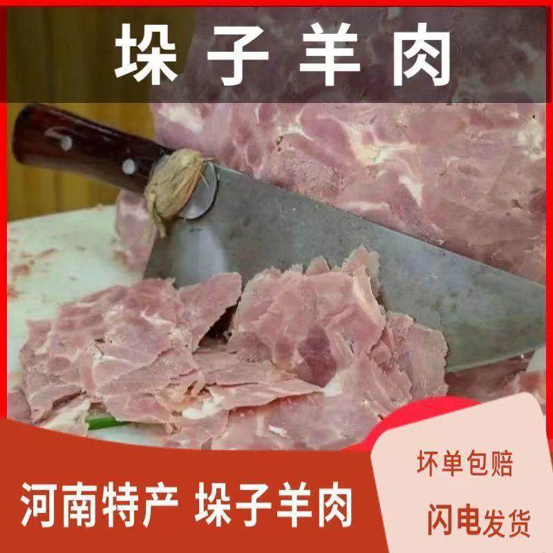 垛子羊肉河南焦作特产清真小车垛子羊肉纯手工传统美食500克真空,水产肉类/新鲜蔬果/熟食,生羊肉,淘宝优惠券,粉丝福利购,淘宝优惠卷