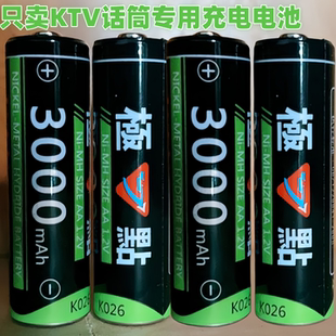 极点充电电池五号5号KTV专用会所话筒电池3000毫安 K歌专用电池
