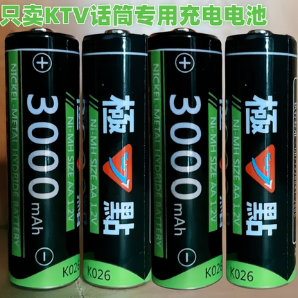 极点充电电池五号5号KTV专用会所话筒电池3000毫安 K歌专用电池