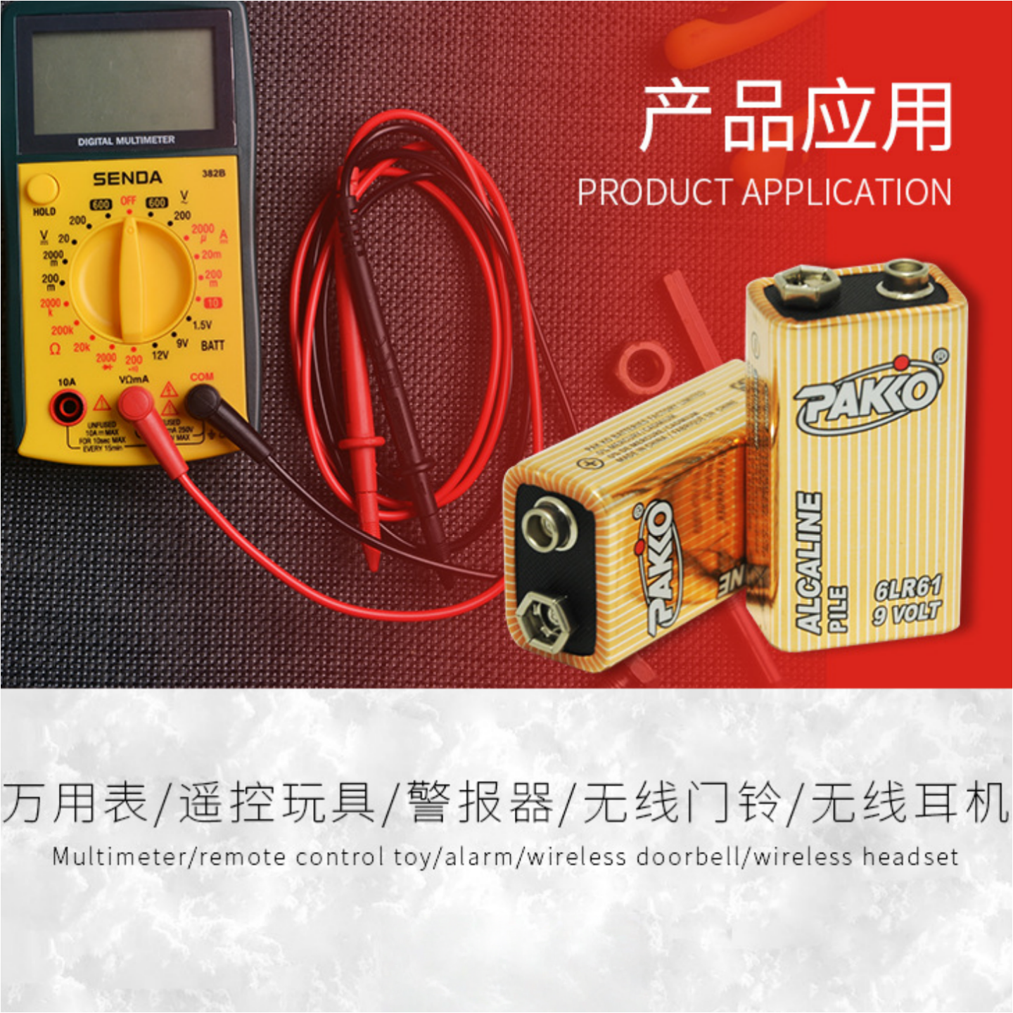 柏高9V万用表遥控玩具警报器无线门铃无线耳机电池