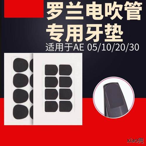 0.5mm方型牙垫专用萨克斯电吹管